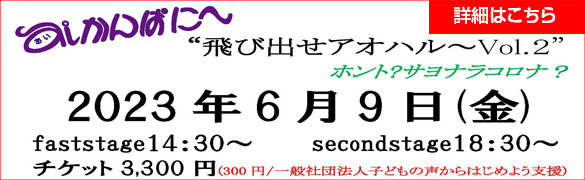2023ライブbanner